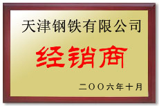 天津钢铁代理商